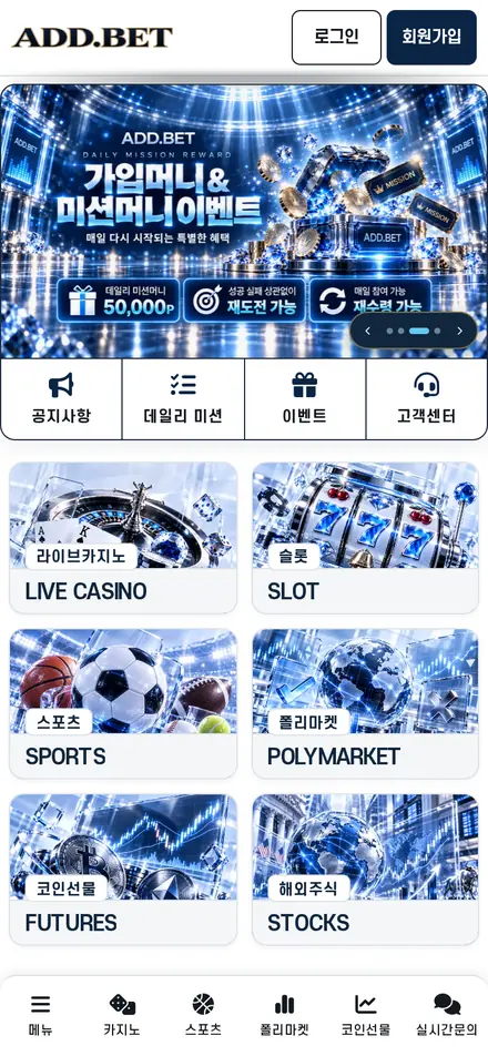 ADD.BET 첫 화면(휴대폰)