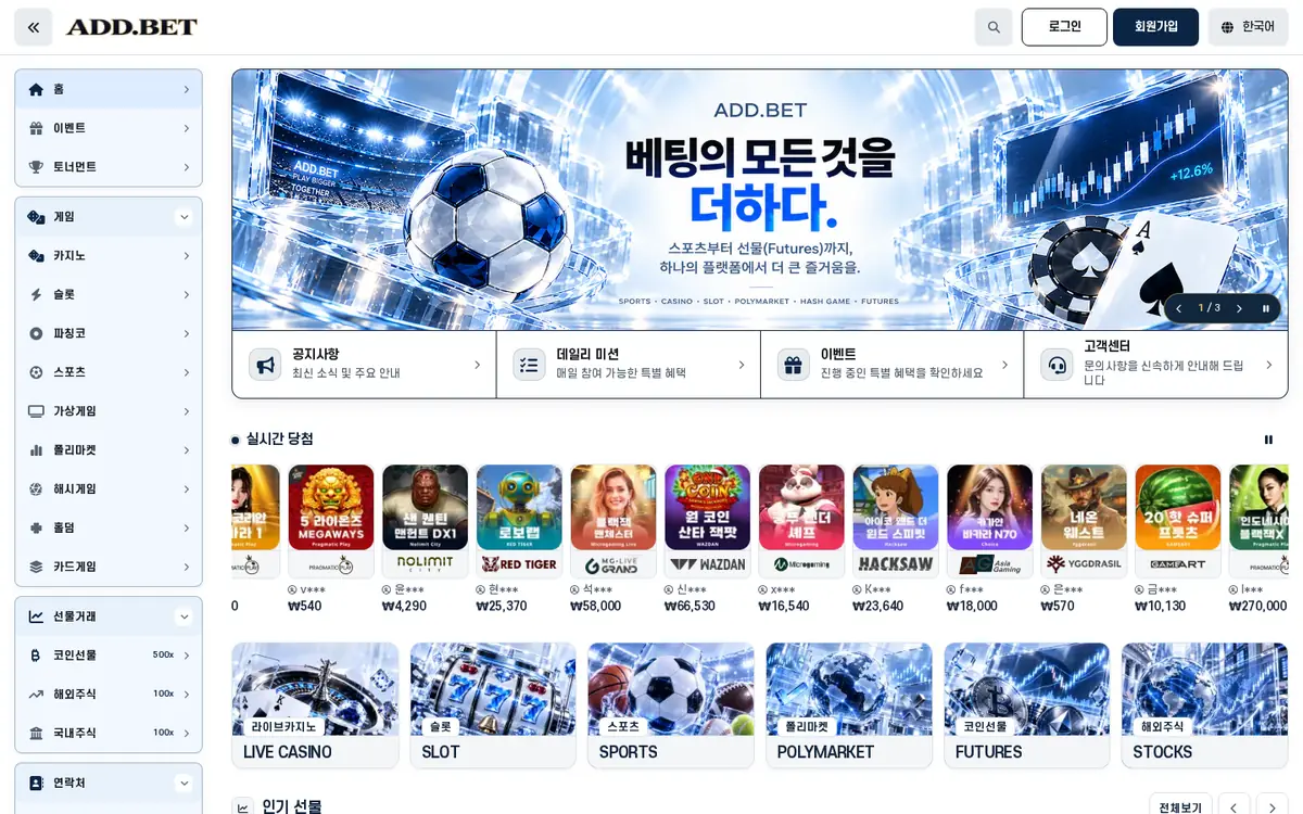 ADD.BET 첫 화면(PC)