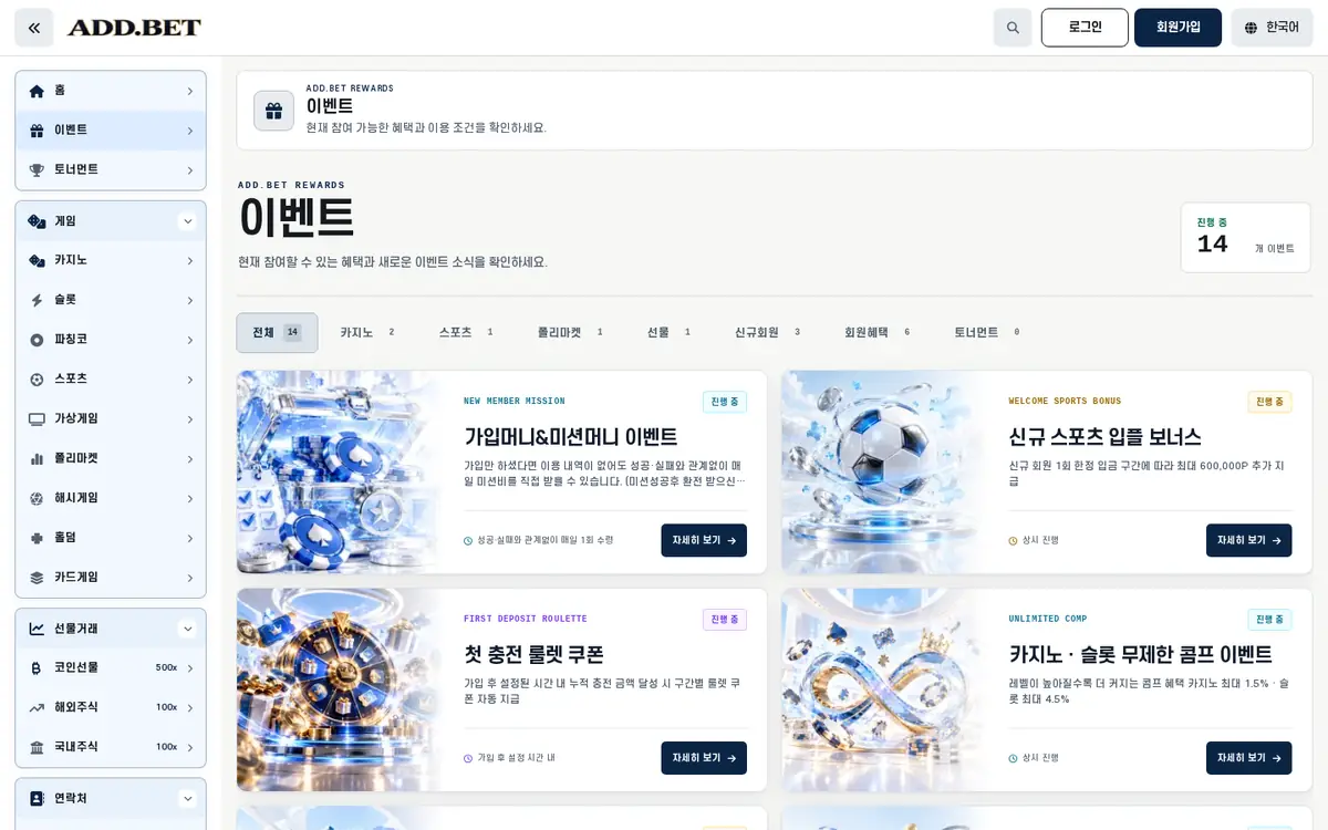 ADD.BET 이벤트 화면(PC)