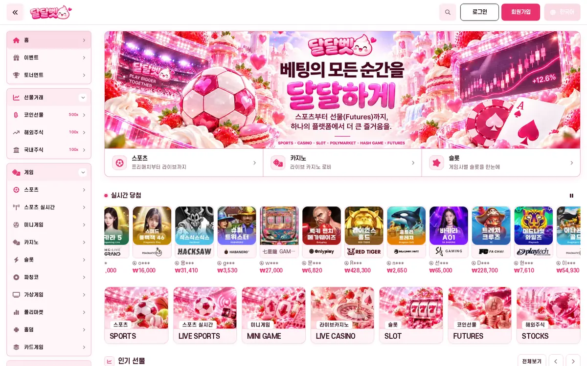 달달벳 첫 화면(PC)
