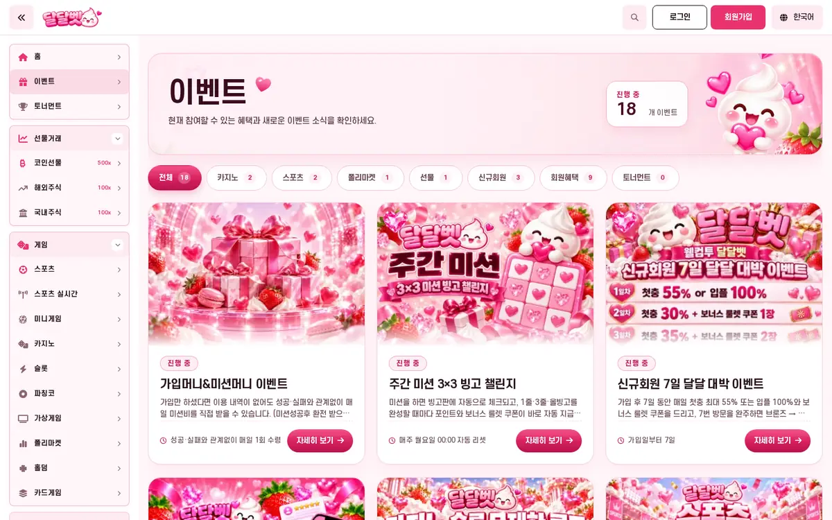 달달벳 이벤트 화면(PC)
