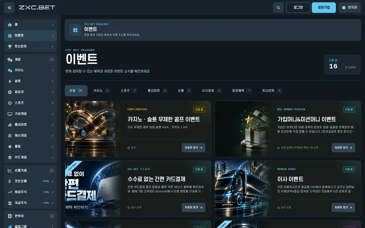ZXC.BET 이벤트 화면(PC)